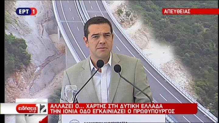 Ο Πρωθυπουργός εγκαινιάζει την Ιονία Οδό – Δείτε ζωντανά